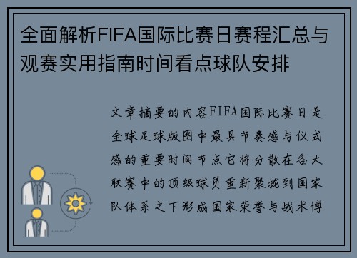 全面解析FIFA国际比赛日赛程汇总与观赛实用指南时间看点球队安排