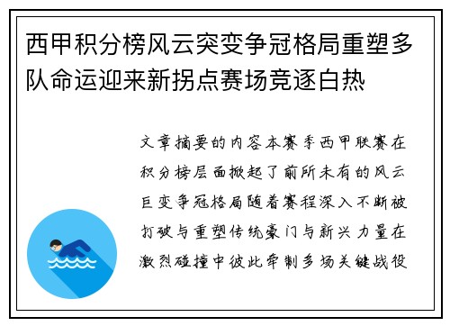 西甲积分榜风云突变争冠格局重塑多队命运迎来新拐点赛场竞逐白热