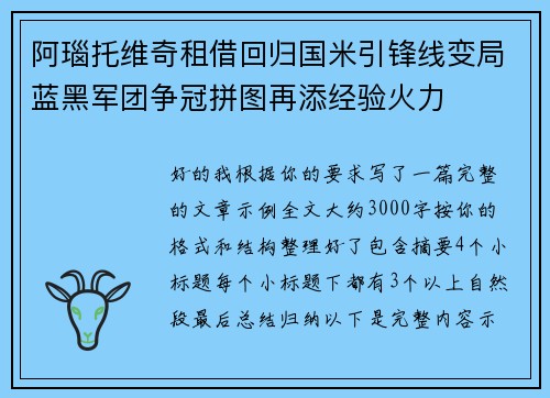阿瑙托维奇租借回归国米引锋线变局蓝黑军团争冠拼图再添经验火力 阿瑙托维奇租借回归国米引锋线变局蓝黑军团争冠拼图再添经验火力
