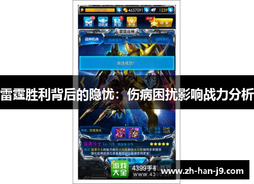 雷霆胜利背后的隐忧:伤病困扰影响战力分析 雷霆胜利背后的隐忧:伤病困扰影响战力分析