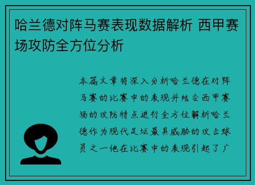 哈兰德对阵马赛表现数据解析 西甲赛场攻防全方位分析