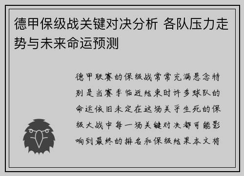 德甲保级战关键对决分析 各队压力走势与未来命运预测