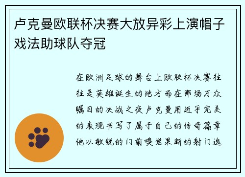 卢克曼欧联杯决赛大放异彩上演帽子戏法助球队夺冠