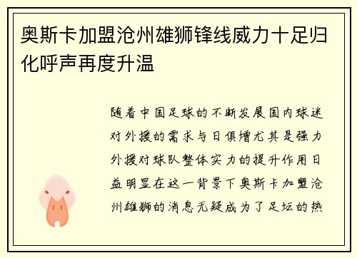 奥斯卡加盟沧州雄狮锋线威力十足归化呼声再度升温 奥斯卡加盟沧州雄狮锋线威力十足归化呼声再度升温