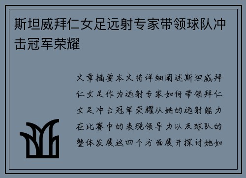 斯坦威拜仁女足远射专家带领球队冲击冠军荣耀