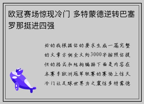 欧冠赛场惊现冷门 多特蒙德逆转巴塞罗那挺进四强 欧冠赛场惊现冷门 多特蒙德逆转巴塞罗那挺进四强