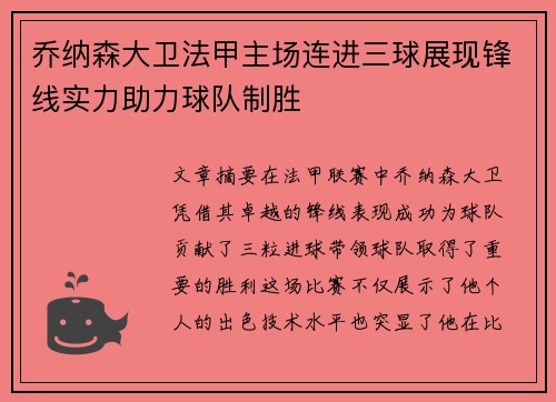 乔纳森大卫法甲主场连进三球展现锋线实力助力球队制胜 乔纳森大卫法甲主场连进三球展现锋线实力助力球队制胜